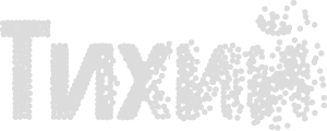 Тихий